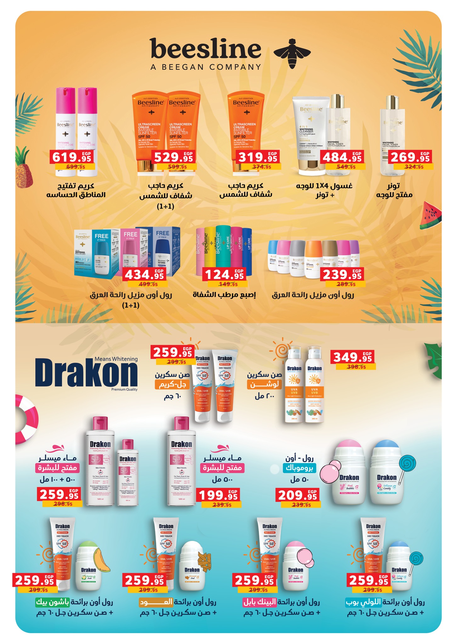 panda offers from 16jul to 1jun 2025 عروض بنده من 16 يوليو حتى 1 يونيو 2025 صفحة رقم 36